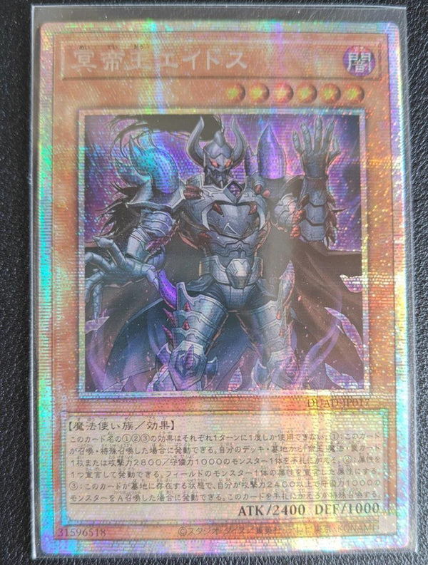 【受注発送】アジア版　冥帝王エイドス(プリズマティックシークレットレア)
