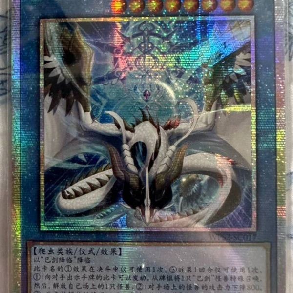 受注発送】中国版 天羽々斬之巳剣(プリズマティックシークレットレア)