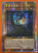 【受注発送】中国版　蕾禍ノ毬首
(25thレア)