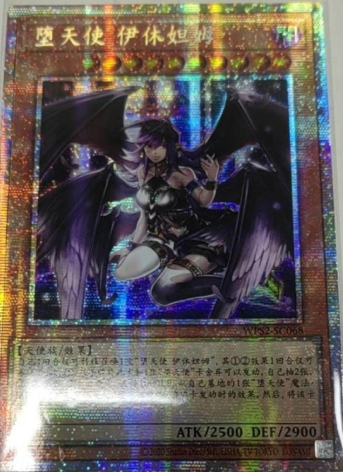 受注発送】中国版 堕天使イシュタム(プリズマティックシークレットレア)