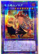 【受注発送】アジア版　竜王絶火ゾロア(プリズマティックシークレットレア)