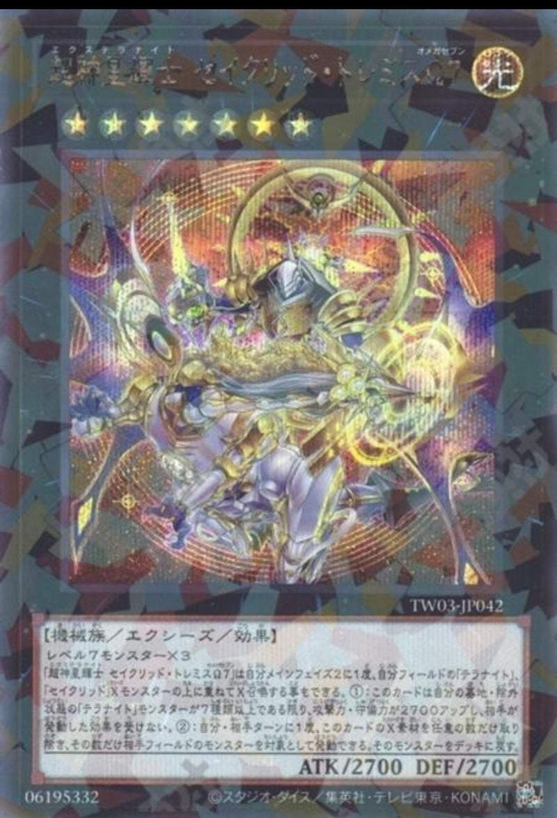 受注発送】アジア版 超神星輝士 セイクリッド・トレミスΩ7