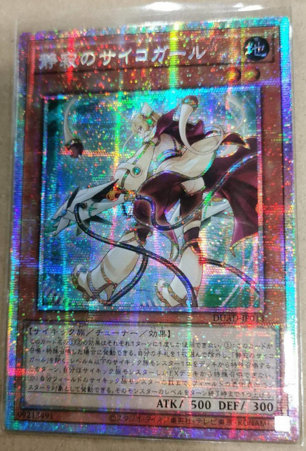 【受注発送】アジア版　静寂のサイコガール(プリズマティックシークレットレア)