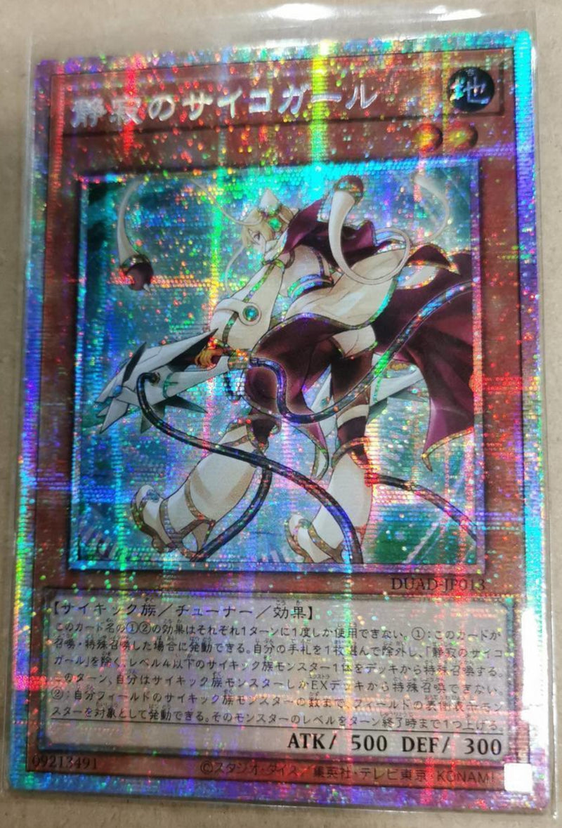 超特価激安の商品をすべて 受注発送】アジア版 静寂のサイコガール(プリズマティック 遊戯王OCG デュエルモンスターズ