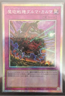 【受注発送】アジア版　魔砲戦機ダルマ・カルマ(プリズマティックシークレットレア)