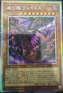 【受注発送】アジア版　滅亡龍 ヴェイドス(プリズマティックシークレットレア)