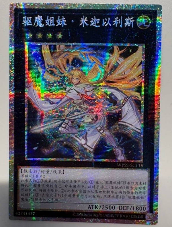 【受注発送】中国版　エクソシスター・ミカエリス(プリズマティックシークレットレア)