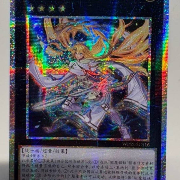 遊戯王　エクソシスターミカエリス　プリズマティックシークレットレア 受注発送】中国版 エクソシスター・ミカエリス(プリズマティック