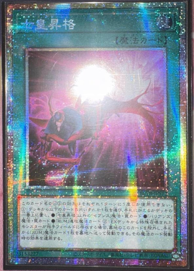 遊戯王 七皇昇格 イラスト違い プリズマティックシークレットレア　アジア版 受注発送】アジア版 七皇昇格(プリズマティックシークレットレア)