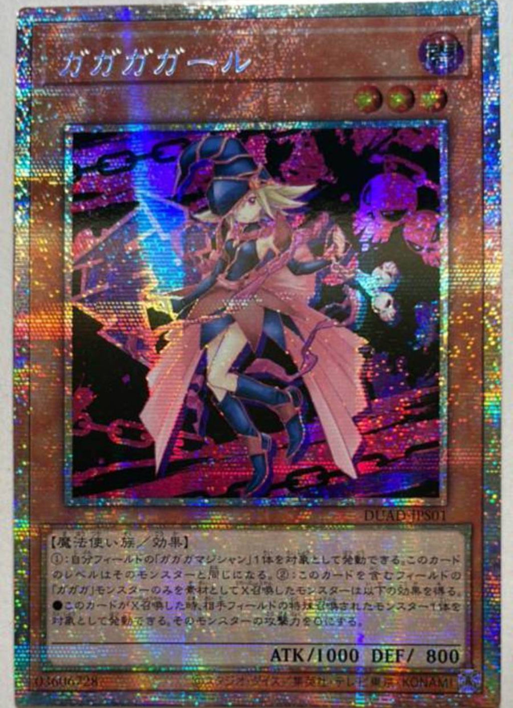 【ポイント10倍】 受注発送】アジア版 ガガガガール(プリズマティックシークレット 遊戯王OCG デュエルモンスターズ
