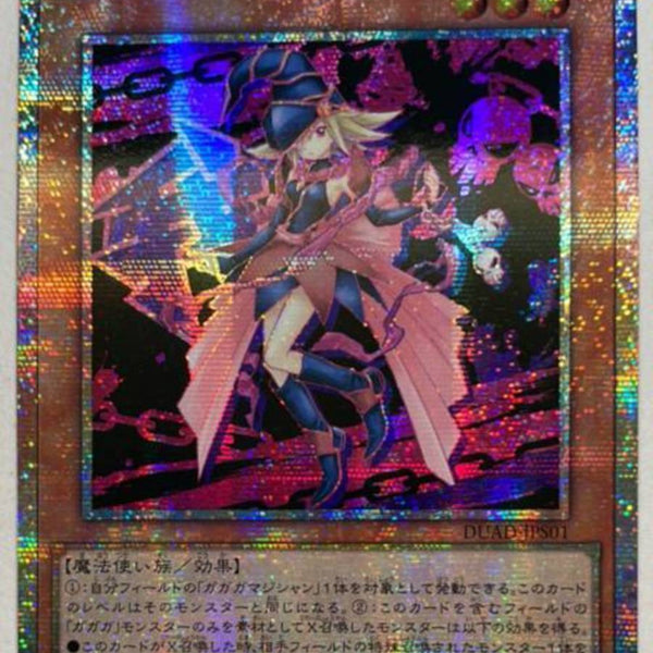 遊戯王‼️ガガガガール・プリズマ(五つ目) ガガガガール(プリズマティックシク) | プリズマティック