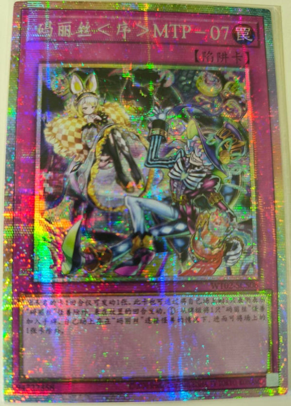 中国限定 M∀LICE