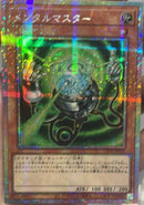 【受注発送】アジア版　メンタルマスター(プリズマティックシークレットレア)