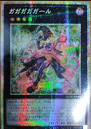 【受注発送】アジア版　ガガガガール(プリズマティックシークレットレア)