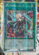 【受注発送】アジア版　閃刀起動－リンケージ(プリズマティックシークレットレア)