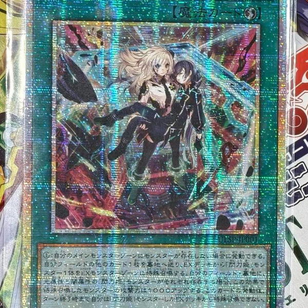 受注発送】アジア版 閃刀起動－リンケージ(プリズマティック