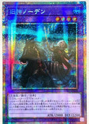 【受注発送】アジア版　旧神ノーデン(プリズマティックシークレットレア)
