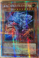 【受注発送】アジア版　無限と有限のアルス＝マグナ(プリズマティックシークレットレア)