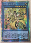 【受注発送】中国版　オオヒメの御巫(プリズマティックシークレットレア)