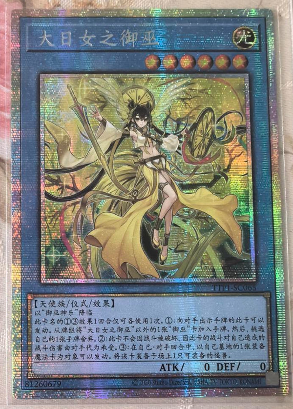 【受注発送】中国版　オオヒメの御巫(プリズマティックシークレットレア)