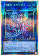 【受注発送】アジア版　蒼海竜神－ネオダイダロス・レイジ(プリズマティックシークレットレア)
