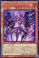 【即日発送】アジア版 銀河眼の時源竜(シークレットレア)