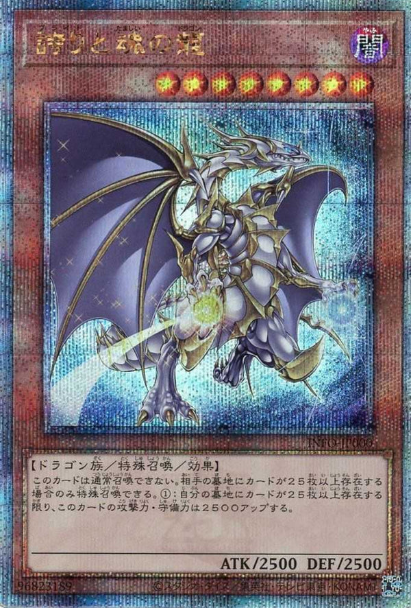 オンラインストア買誇りと魂の龍 25thレア - 遊戯王OCG デュエルモンスターズ