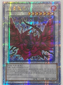 【受注発送】中国版　ブラック・ローズ・ドラゴン(25thシークレットレア)