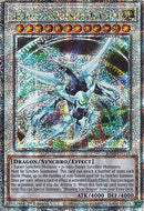 【受注発送】EU版　 シューティング・クェーサー・ドラゴン(25thシークレットレア)