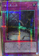 【受注発送】アジア版　嗤う黒山羊(プリズマティックシークレットレア)