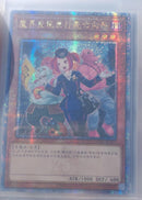 【受注発送】中国版　魔界発現世行きデスガイド(25thシークレットレア)