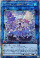 【受注発送】アジア版 ヴァルモニカの神奏－ヴァーラル(25thシークレットレア)