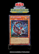 【受注発送】中国版　星辰竜ムルル(コレクターズレア)