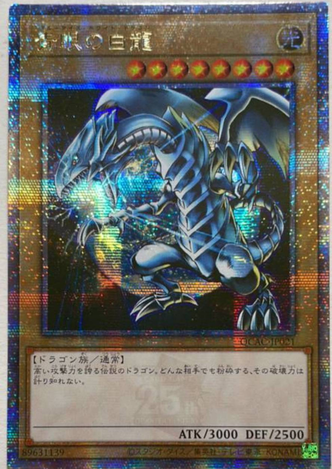 【特価おまけ付き】遊戯王アジア版　青眼の白龍25th 15F34D22-42B6-456D-AEFA-