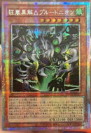 【受注発送】アジア版　狂嵐異解△プルートニオン(プリズマティックシークレットレア)