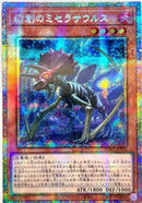 【受注発送】アジア版　幻創のミセラサウルス(プリズマティックシークレットレア)