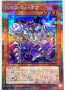 【受注発送】アジア版　VS Dr.マッドラヴ(プリズマティックシークレットレア)