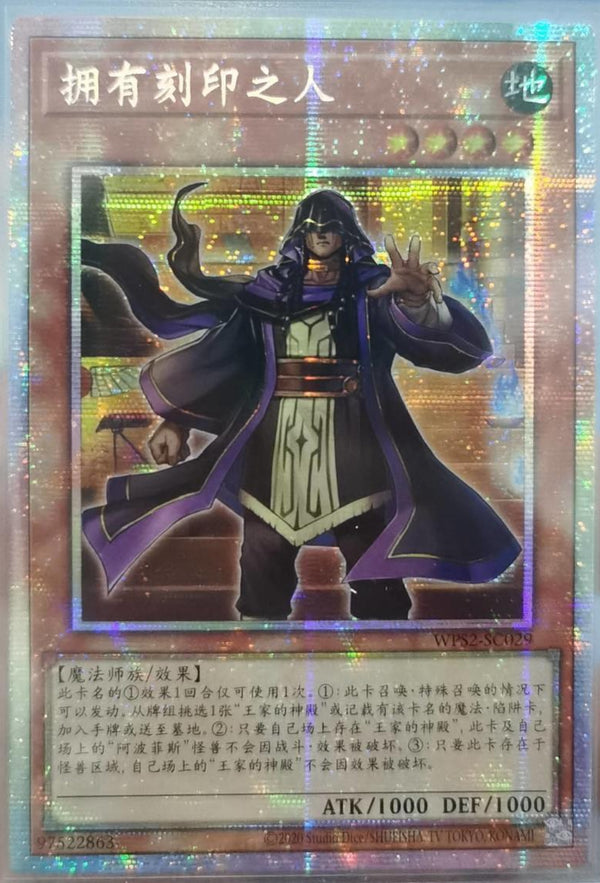 【受注発送】中国版　刻印を持つ者(プリズマティックシークレットレア)