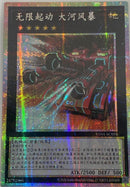 【受注発送】中国版　(プリズマティックシークレットレア)