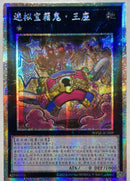 【受注発送】中国版　ミミグル・スローン(プリズマティックシークレットレア)