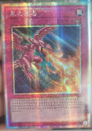 【受注発送】中国版　(プリズマティックシークレットレア)