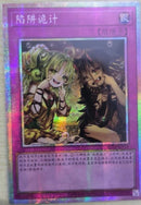 【受注発送】中国版　トラップトリック(プリズマティックシークレットレア)