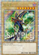 【受注発送】中国版　ブラック・マジシャン(25thシークレットレア)
