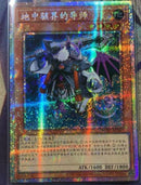 【受注発送】中国版　サブテラーの導師(プリズマティックシークレットレア)