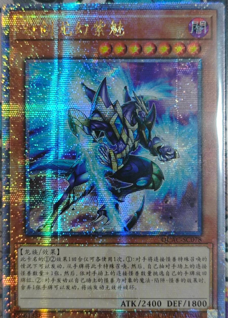 【受注発送】中国版　幻創龍ファンタズメイ(25thシークレットレア)