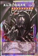【受注発送】アジア版　真紅眼の超越黒竜(オーバーフレームプリズマティックシークレットレア)