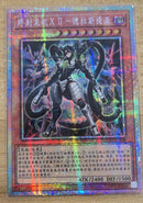 【受注発送】中国版　終刻竜機XII－ドラスティア(プリズマティックシークレットレア)