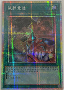 【受注発送】中国版　(プリズマティックシークレットレア)