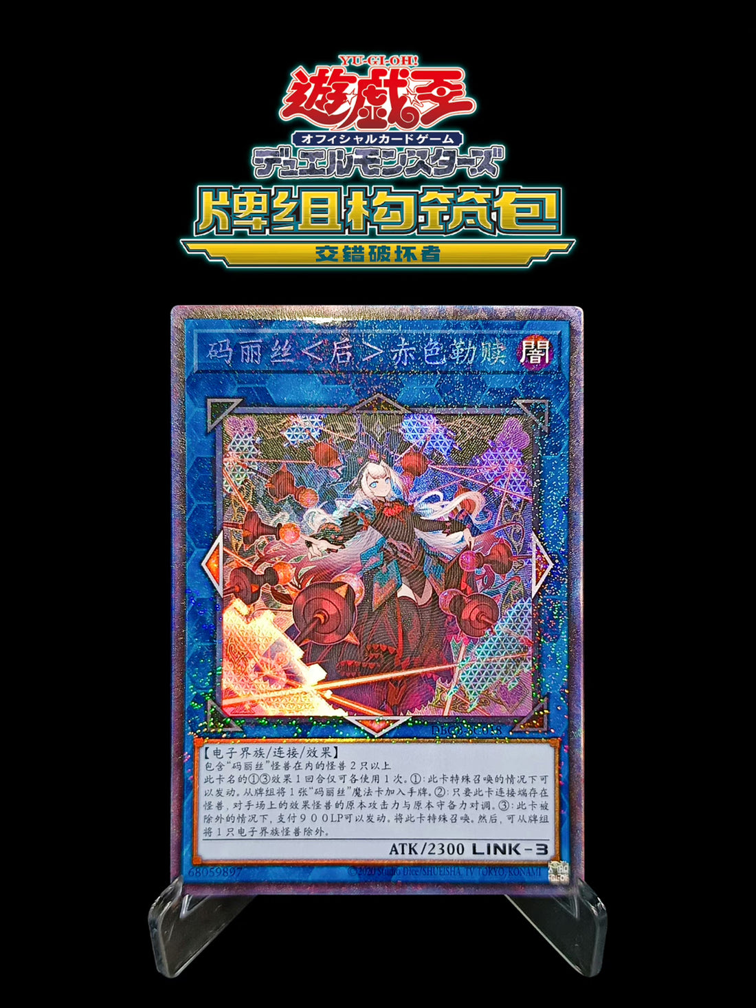 受注発送】中国版 M∀LICE＜Q＞RED RANSOM(コレクターズレア)