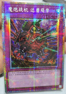 【受注発送】中国版　(プリズマティックシークレットレア)